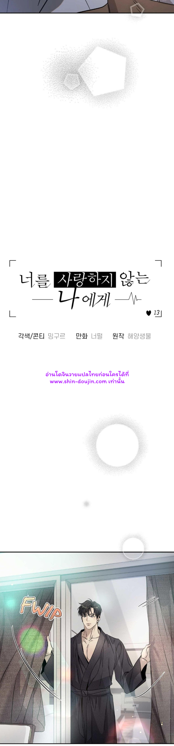 To Me Who Doesn’t Love You EP 13